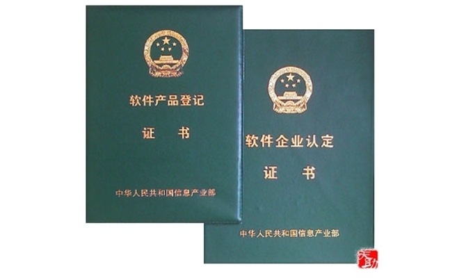 軟件企業認定