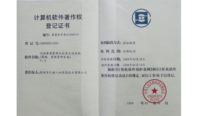 天助網資源管理與信息交流系統