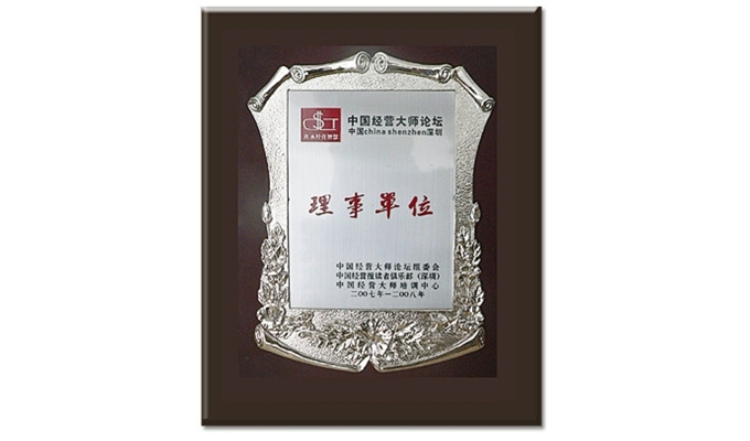 中國經營大師論壇理事單位