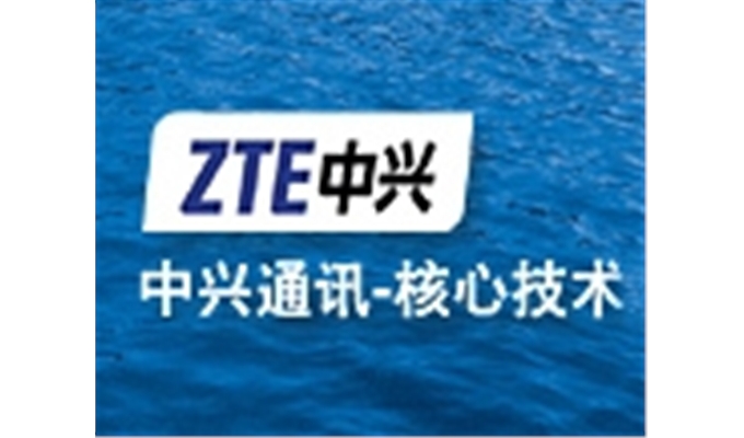 中興通訊核心技術合作
