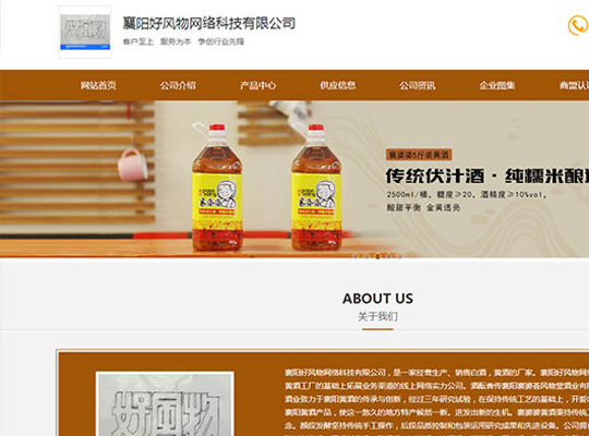 襄陽好風物網絡科技有限公司