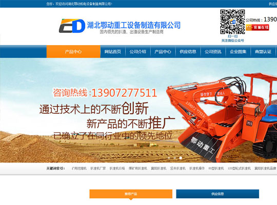 湖北鄂動重工設備制造有限公司