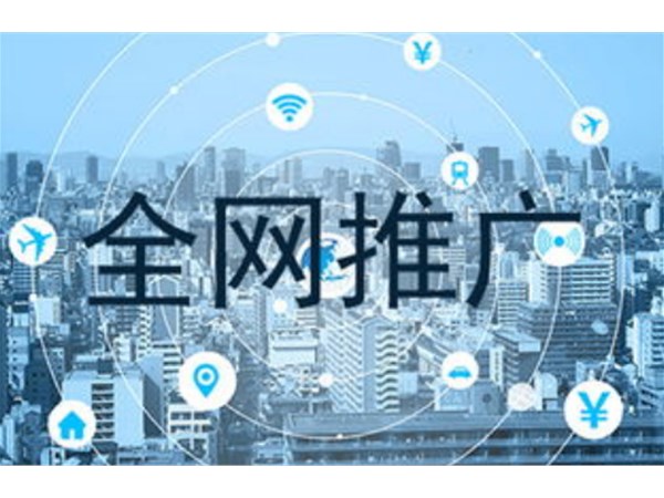 云占位推廣系統徹底改變對網絡營銷的認知